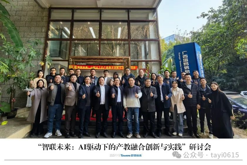 “智联未来:AI驱动下的产教融合创新与实践”研讨会圆满举行