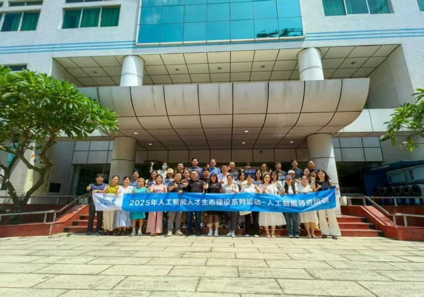 2025年人工智能人才生态建设系列活动——人工智能师资培训圆满落幕