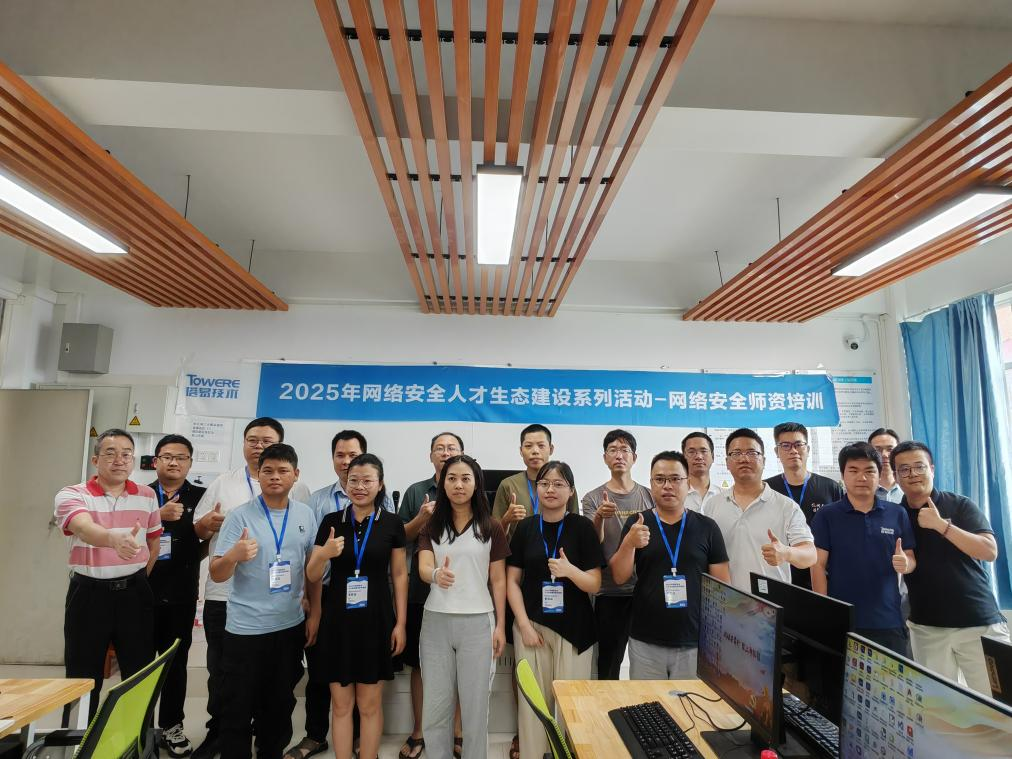2025年网络安全人才生态建设系列活动——网络安全师资培训圆满落幕