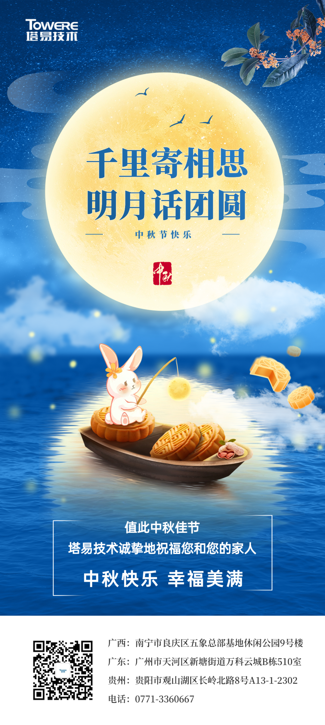 千里寄相思，明月话团圆|塔易技术祝您中秋快乐