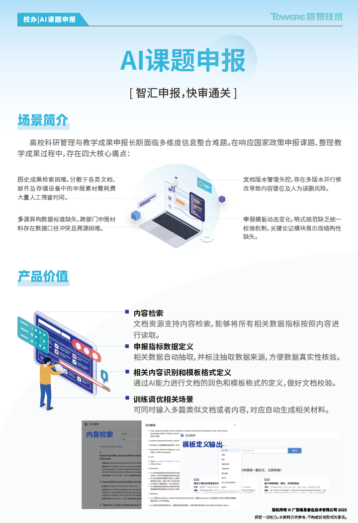 如何快速助力高校申报材料高质量输出？答案就在这张图里​