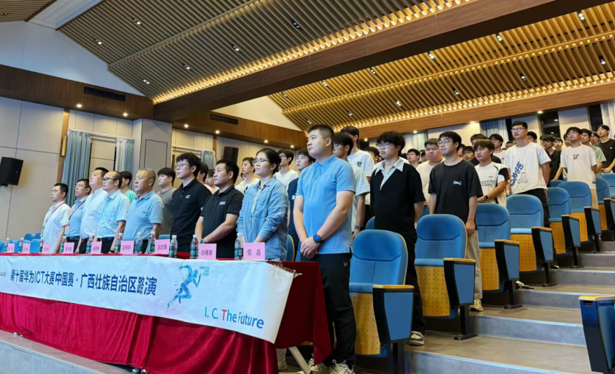 校企协同，共育ICT未来人才|广西城市职业大学成功举办第十届华为ICT大赛路演​