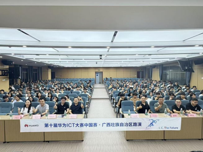 以赛促学赋能人才，产教融合共筑数字未来|广西国际商务职业技术学院成功举办​​第十届华为华为ICT大赛路演​