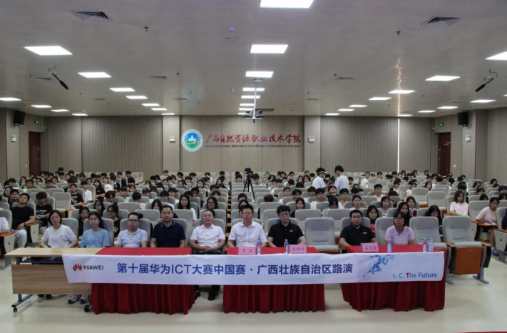 以赛为桥，叩响行业之门：广西自然资源职业技术学院成功举办华为ICT大赛路演​