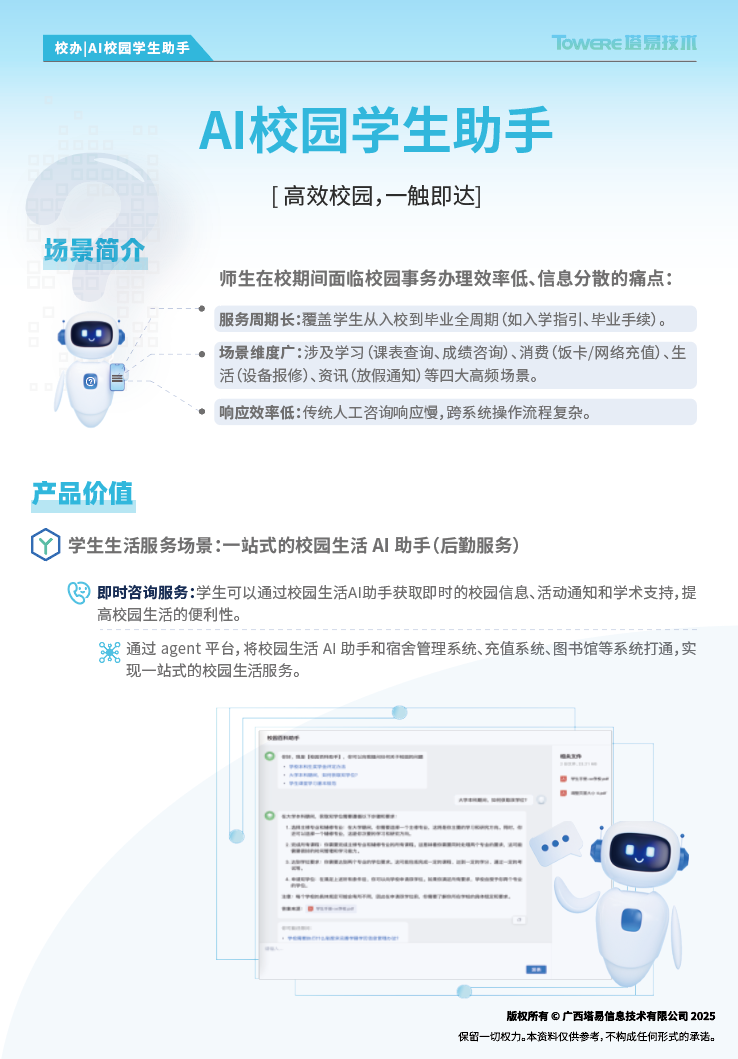 救大命！查课表、充饭卡、收通知…这个AI助手全搞定了！​