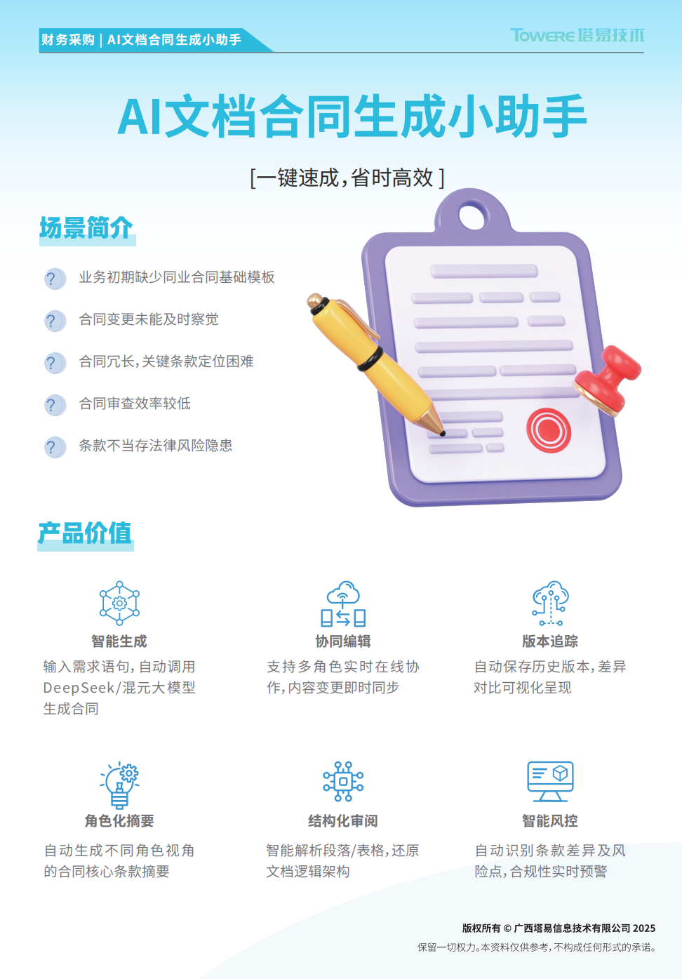处理合同耗时费力？你的智能“秘密武器”已就位！​