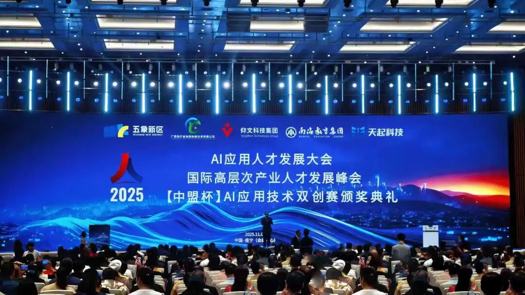 AI应用人才发展大会启幕 | 塔易技术携手广西人工智能学会及南宁市人才发展集团有限公司亮相会场冬