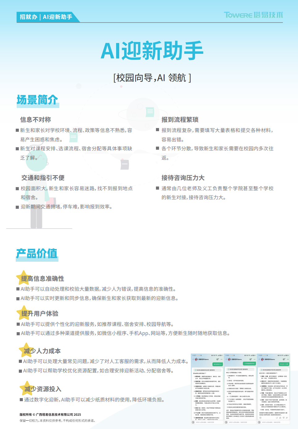 官宣 | AI迎新助手上线,以智慧科技重塑迎新体验