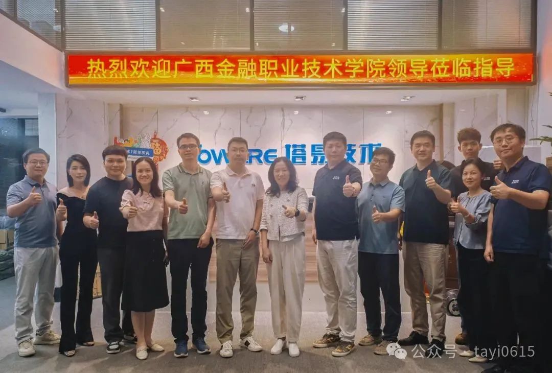 共筑 AI 应用新时代 赋能教学数智化转型——塔易技术与广西金融职院共探产教融合新路径