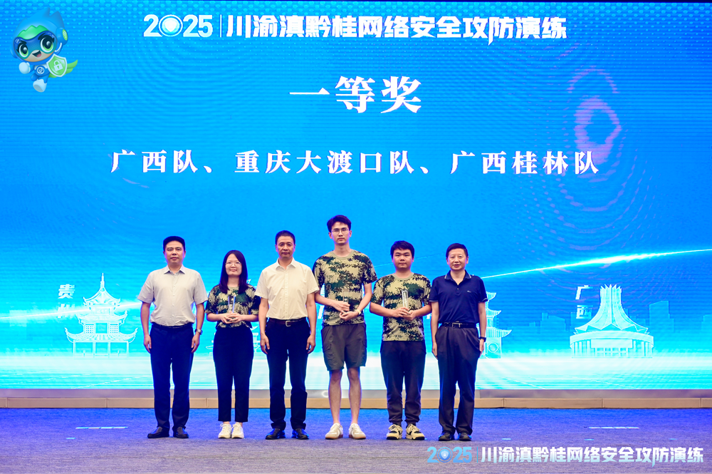 2025年西南五省网络安全攻防演练圆满闭幕,塔易技术载誉归来