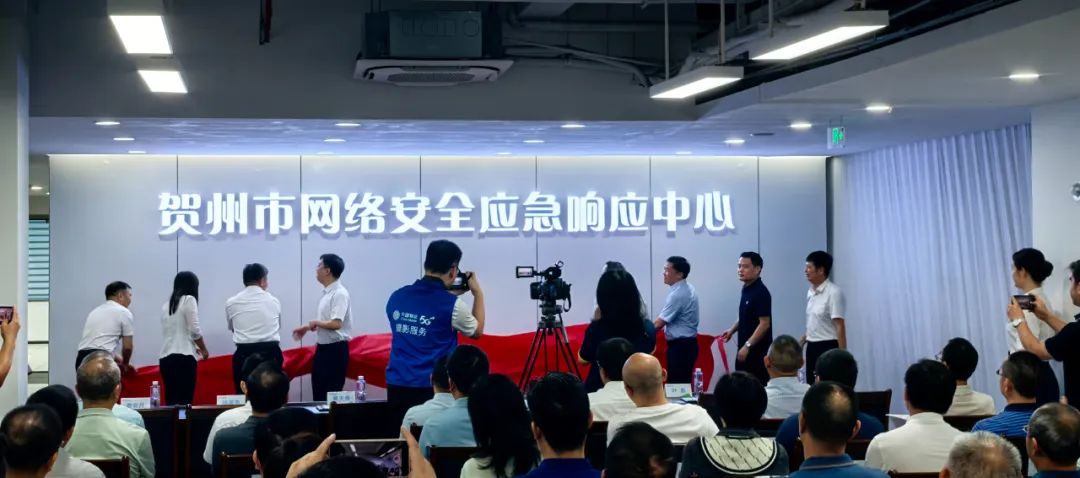 贺州市网络安全应急响应中心正式揭牌,塔易技术网络安全托管平台首秀赋能区域安全