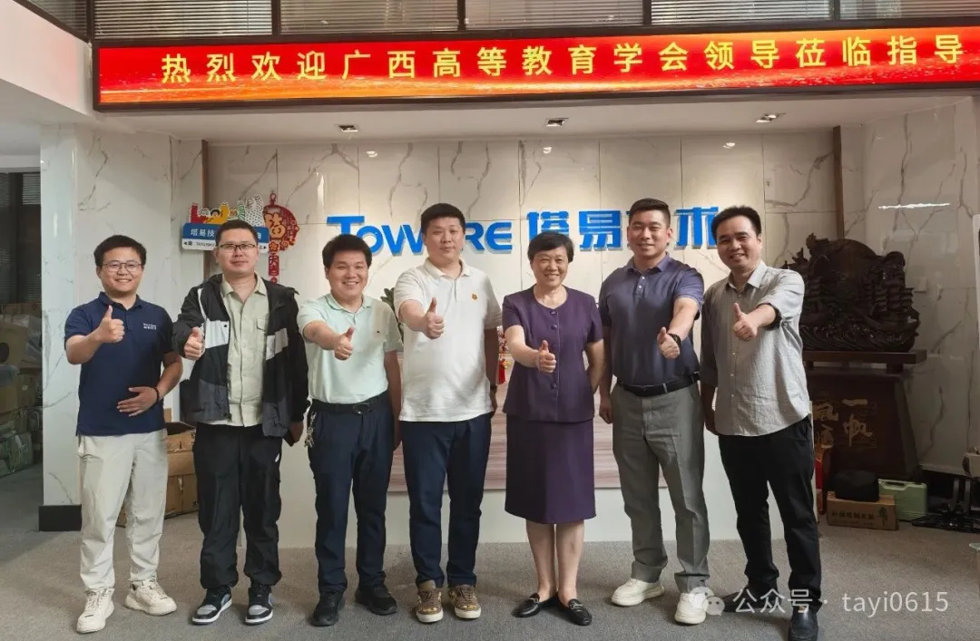 广西高等教育学会赴塔易技术调研,共商产学研协同发展
