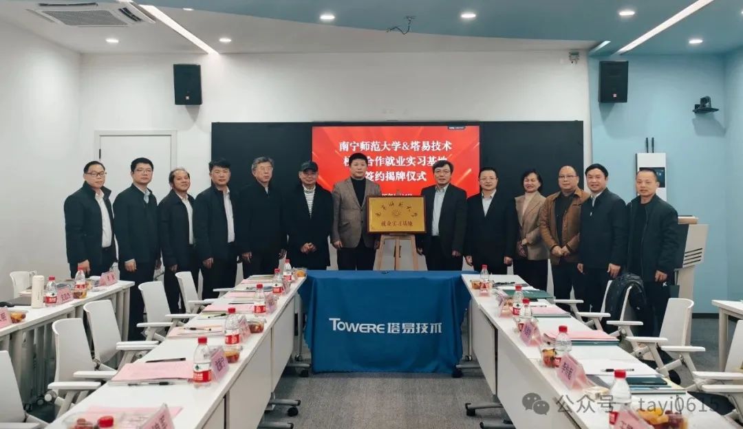 塔易技术与南宁师范大学共建校企合作就业实习基地