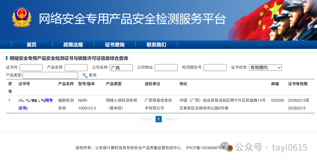 喜讯!塔易技术自研威胁检测NDR探针通过公安部“网络安全专用产品安全检测”认证,获得正式销售许可