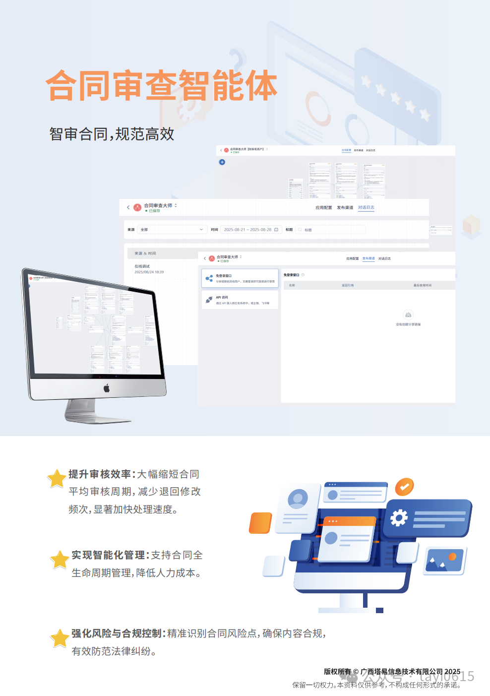 合同审查再升级|1小时搞定风险预警,AI让签约省心又合规