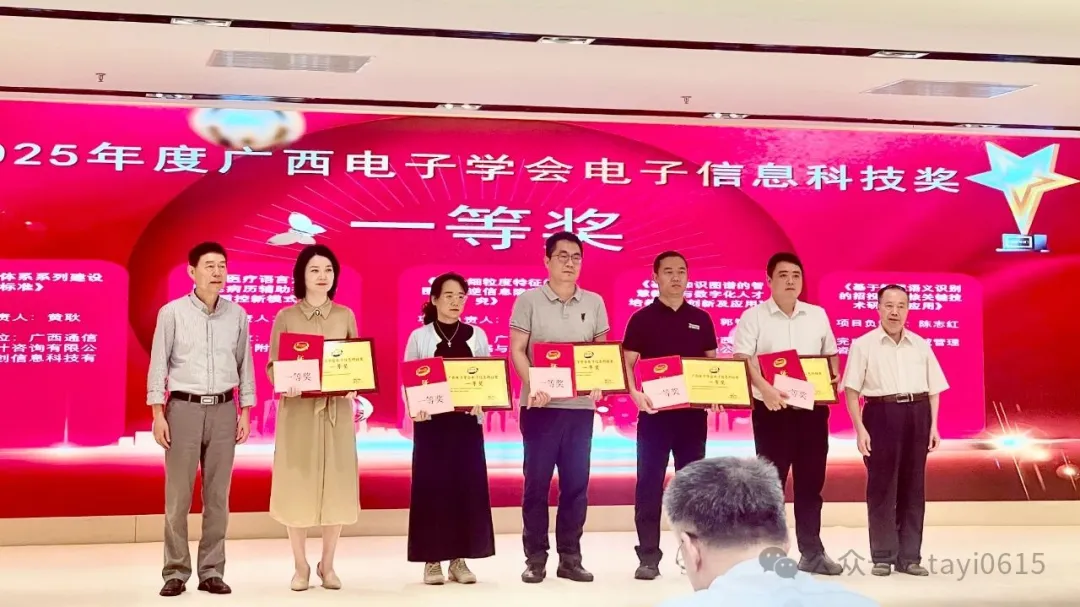 塔易技术斩获广西电子学会电子信息科技奖两项大奖