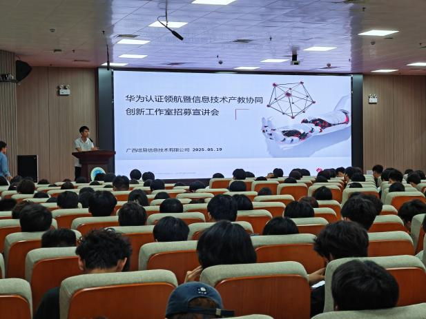 携手高校育英才 | 华为认证领航暨信息技术产教协同创新工作室招募宣讲会圆满落幕