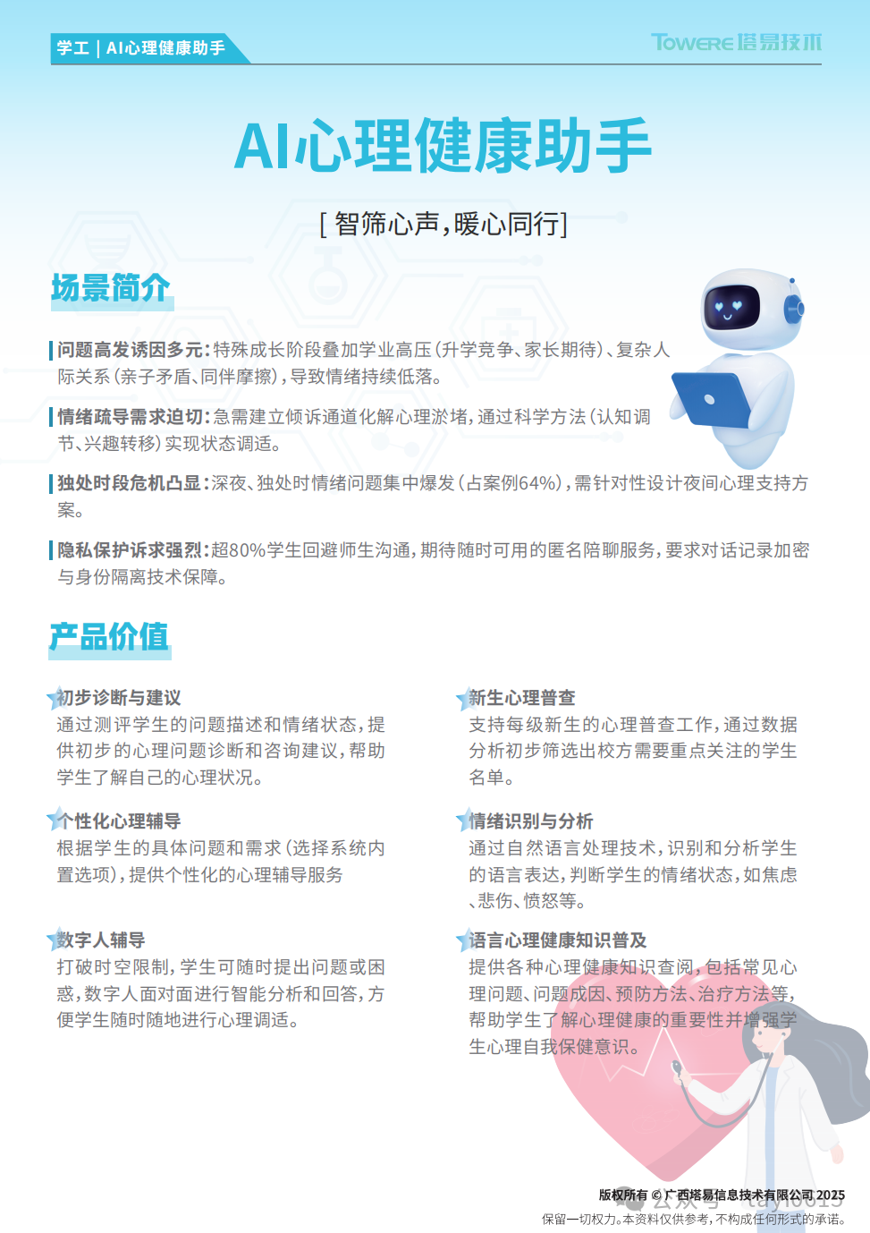 随时可用的暖心伙伴 | AI心理健康助手,陪你安心度过每一个时刻